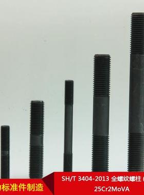 厂家219供SH/T3404-2013全螺柱纹螺(牙直条)25Cr2MoVA可按需制造