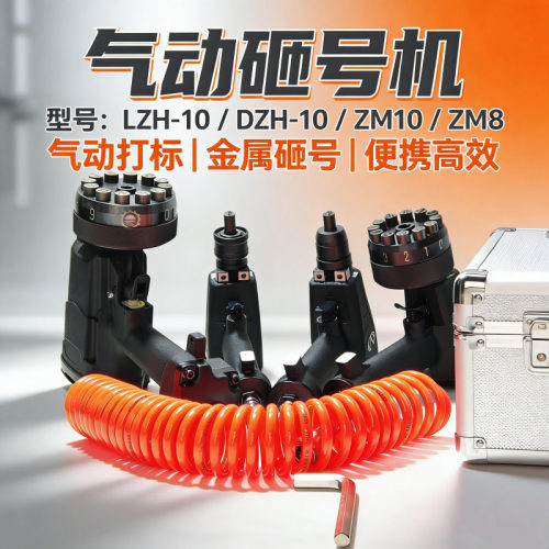 气动砸号机LZH-10钢印打码机DZH-10单头砸码机ZM10ZM8金属打标机