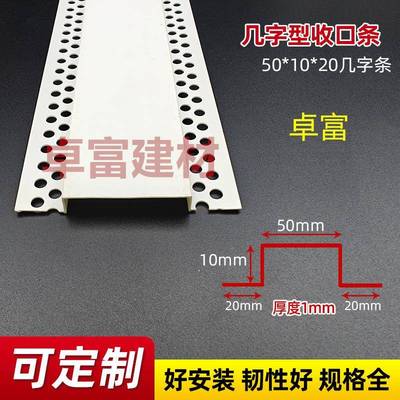 几字条石膏板吊天花顶VPC护zf-007隔角条单边几字条护墙角工艺分