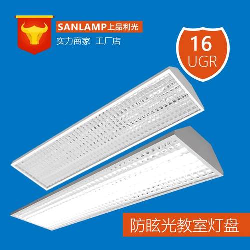 D教光室灯盘L吊E灯学校灯T8灯管防眩光网格栅灯734盘装无极调护眼