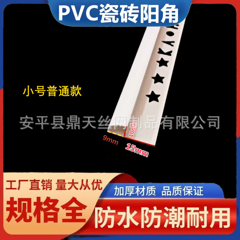 PVC塑料瓷砖阳角条圆弧线包边直角压边条塑料修边条现货收口