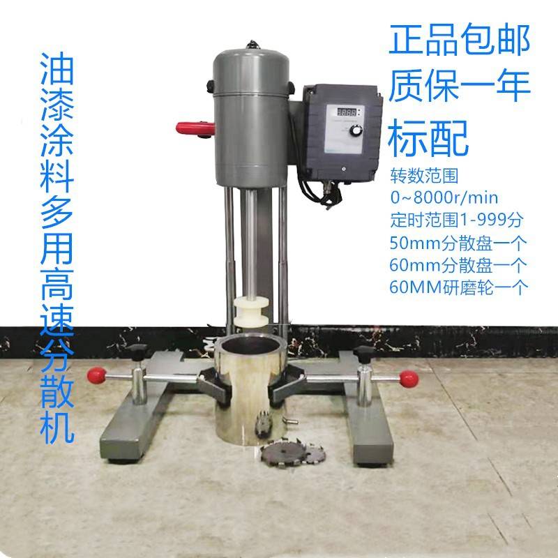包邮小型高速分散机实验室数显400W乳胶漆油漆涂料多用分散搅拌机