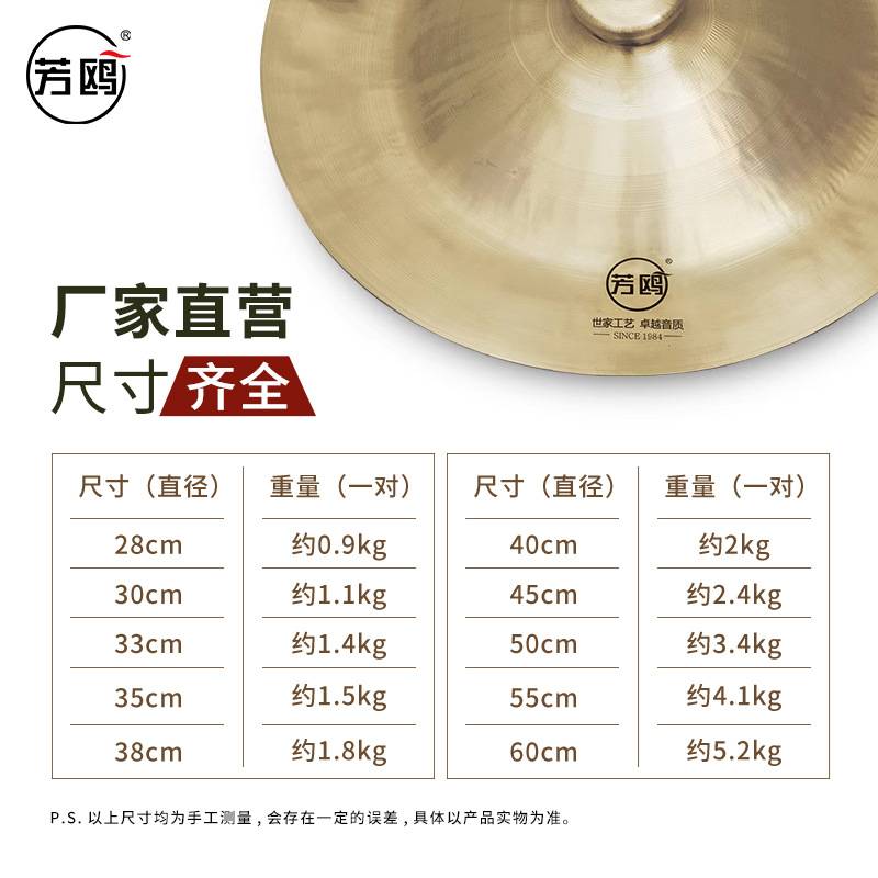 芳鸥厂家直销15/20/30cm铜钹京镲响铜广钹大镲锣鼓队用打击乐器