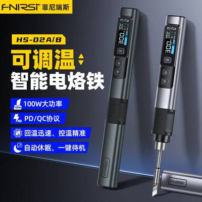 FNIRSI智能电烙铁HS-02移动工作台收纳盒电烙铁套装