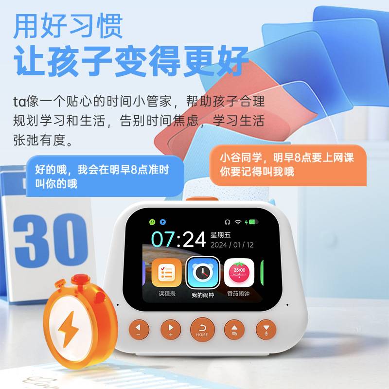AI智能闹钟定时器倒计时提醒器自律时钟小学生英语风学生自律神器