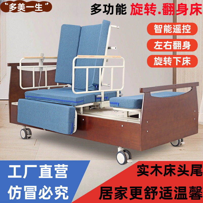 电动旋转护理床老人家用多功能自动翻身床适老化家用床旋转下床