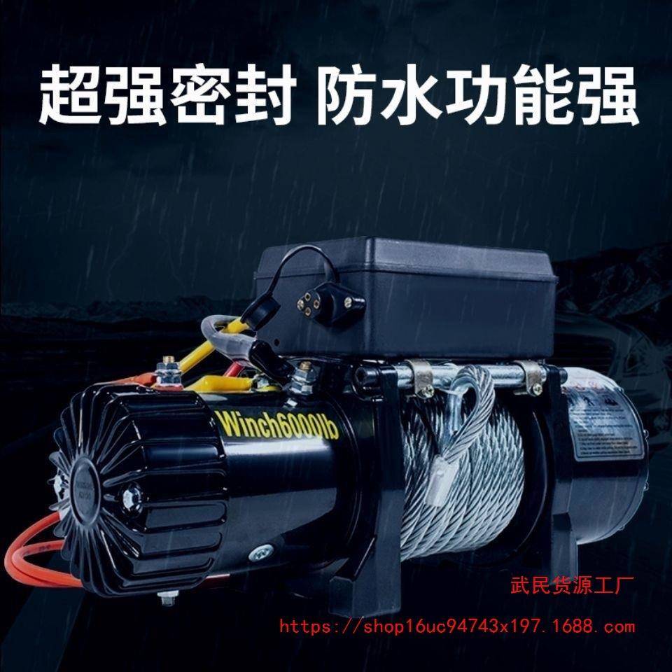 电绞盘动12v2v汽车车载牵引默认项电动葫芦4型吊机提升机钢丝绳小