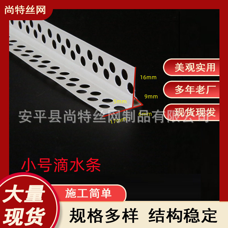 pvc屋檐滴水线条外墙下檐口成品滴水线窗户阳台下檐防渗阻水条