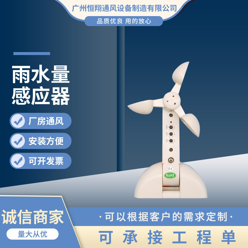 电动遮阳户外感应器风雨感应无线雨感雨量调节智能家居控制器