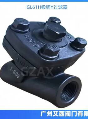 GL61H承插焊锻钢Y过滤器 高温高压 螺纹连接 锻钢Y型过滤器