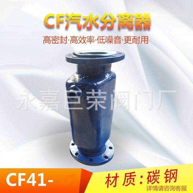 CF4质1汽-12346C法兰直通式蒸汽水分器PN16离铸钢材卧式