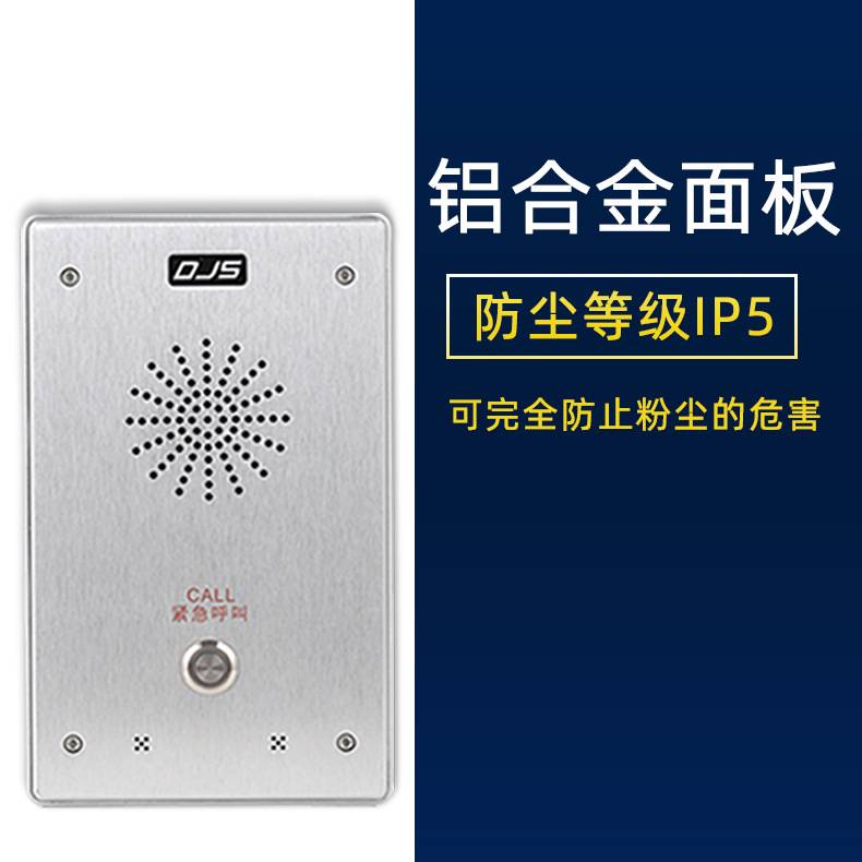 ip网络对讲分机sip广播系统小区铁路监狱路灯求助智能报警终端