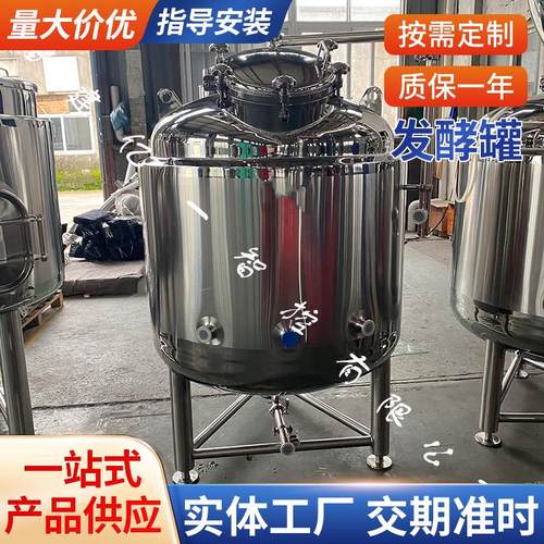厂家供应啤酒发酵罐果酒葡萄酒不锈钢储酒罐酿酒发酵罐清酒罐