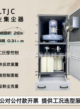 11KW机床加工切割金属粉尘工业集尘机LTJC-11粉末原料处理集尘器