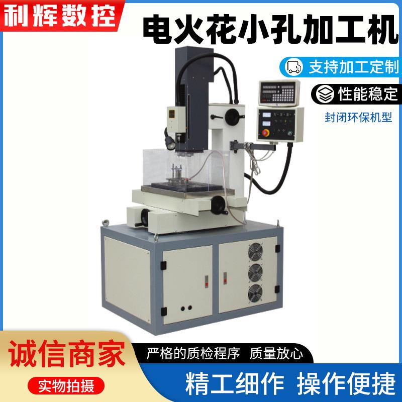 高速电火花穿孔机智能数控打孔机高速打孔机小孔机高速穿孔机