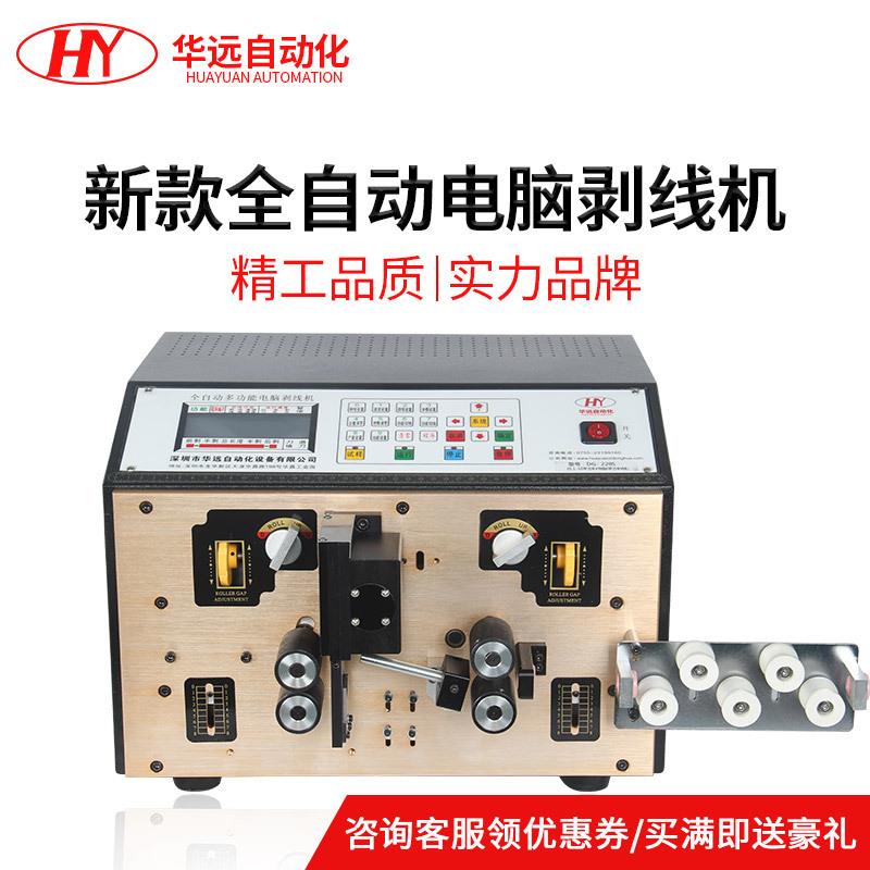 新款全自动电脑剥皮机大平方电缆剥线机电源护套线裁线机包邮