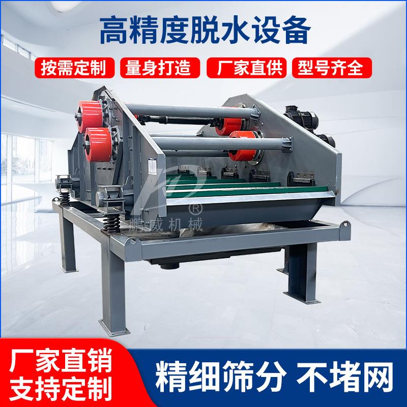 高频振动脱水筛双轴脱泥脱介设备泥沙洗浆分离尾矿干排筛