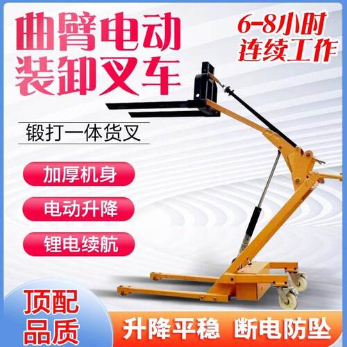 便携式液压电动小型叉车全自动曲臂式物流仓储装卸货物堆搬运车