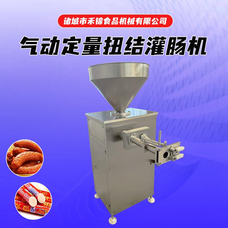 气动扭结灌肠机灌香肠机鱼糜枣肠气动定量灌肠机玉米肠灌肠机设备