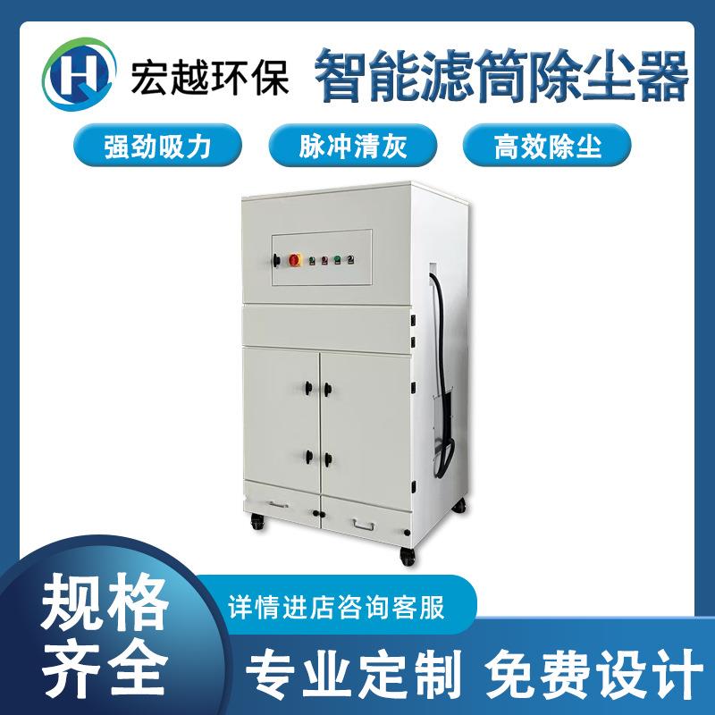 移动式不锈钢智能滤筒除尘器滤筒除尘器激光切割烟尘焊烟净化器