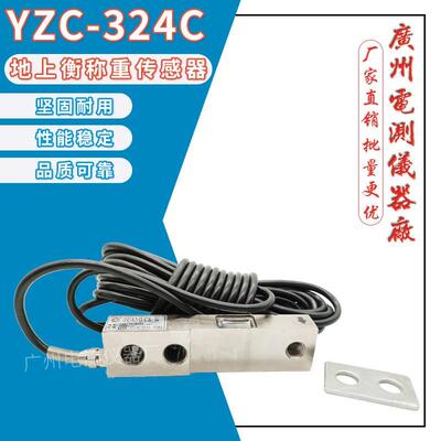 YZC-324C,324D,324E/500KG1T2T汽车检测称重传感器地上衡模块