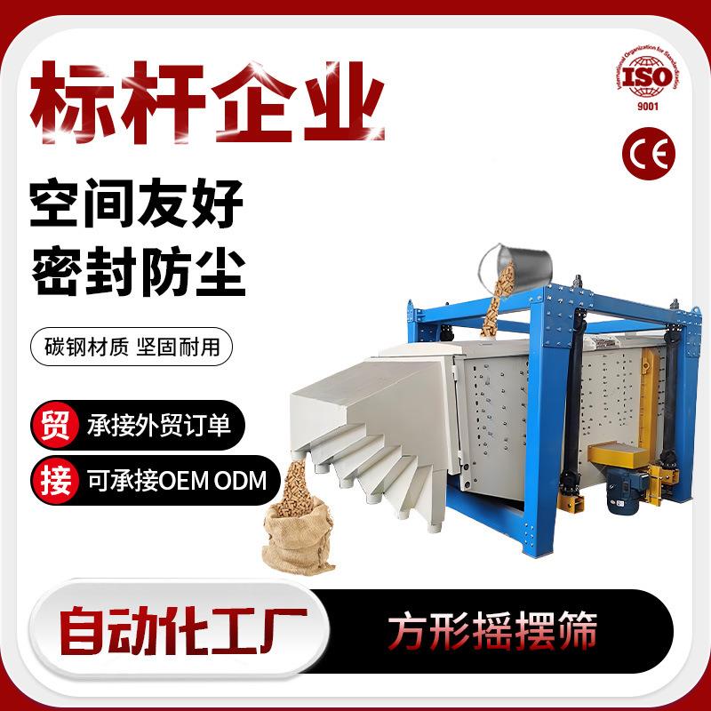 青燚方形摇摆筛分机大产量振动筛选机多层分级大型回转摇摆震动筛