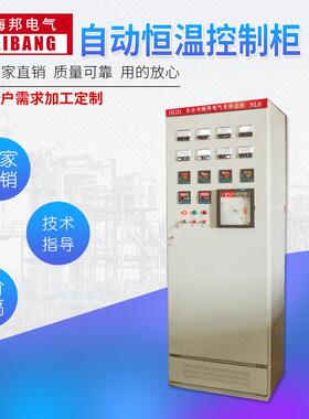 厂家供应500KW温度自动恒温控制柜电加热设备控制箱