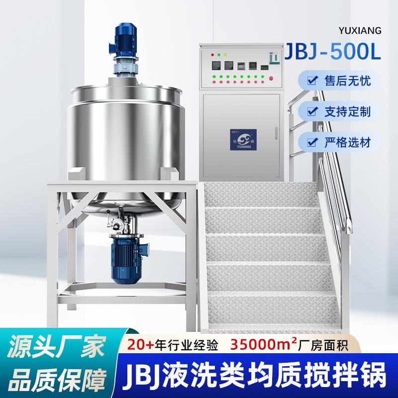 日化液洗搅拌锅调配液洗锅不锈钢均质乳化罐夹层锅搅拌储存缸