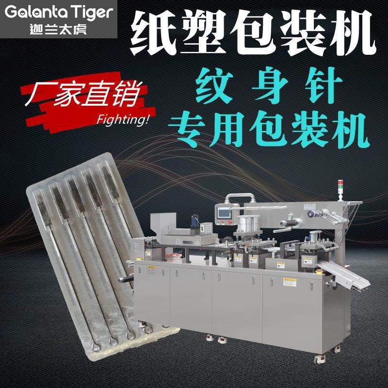纹身针包装机DPP-150太虎纹绣耗材纹身器材器械纸塑泡罩包装机,办公设备/耗材/相关服务,包装机,淘宝优惠券,粉丝福利购,淘宝优惠卷