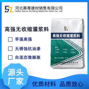 灌浆料H40H60H80C40C60C80高强无收缩微膨胀灌浆料早强高强自流态