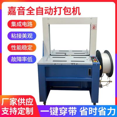 嘉音全自动打包机 PP带纸箱打包机自动扎带打包塑钢带捆扎机