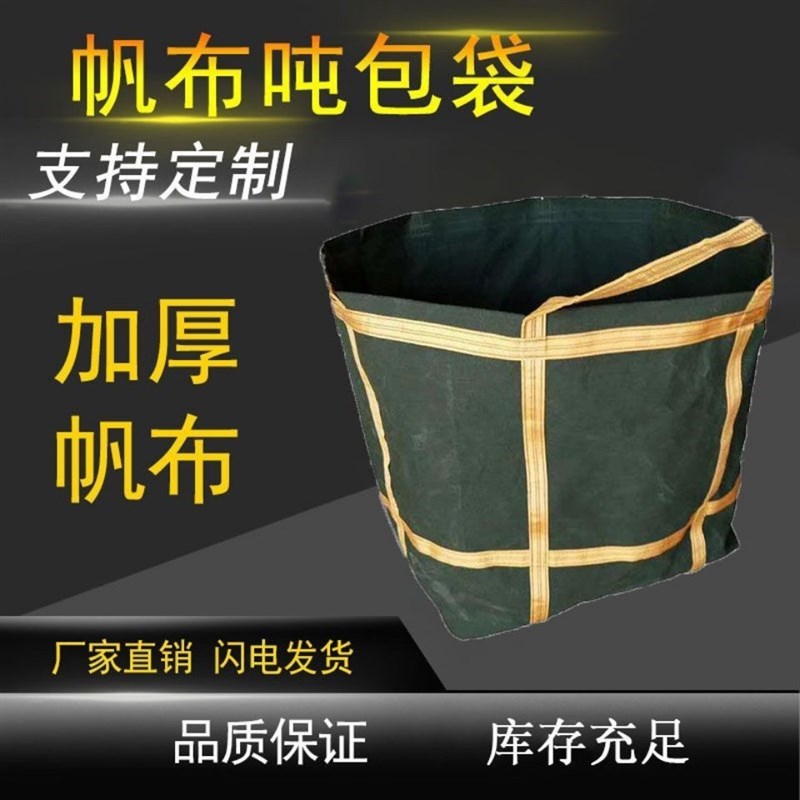 耐磨吨袋加厚1吨顿包装太空集装预压污泥吊1.5R吨位加厚耐磨帆布