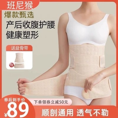 班尼猴收腹带透气纱布孕妇顺产剖腹产后产妇专用修复束腰塑形