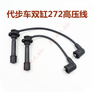 老年代步车配件富路A7金骏马A12C3 B奇瑞双缸272发动机缸线高压线