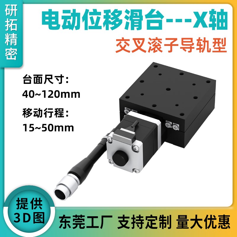 X轴电动位移平台TAX40/60/80/100/120精密微调滑台光学实验工作台图片