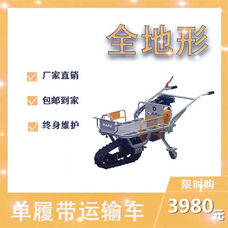 小型单履带运输车田梗独轮车山区鸡公车搬运车果园转运山地独轮车