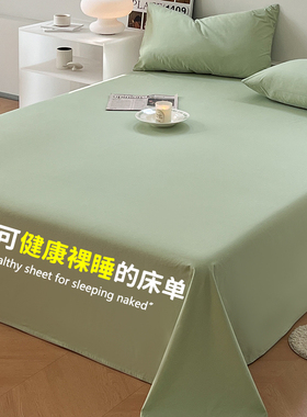 全棉水洗棉床单单件1o00纯棉纯色夏季学生宿舍单人被单枕套三件套