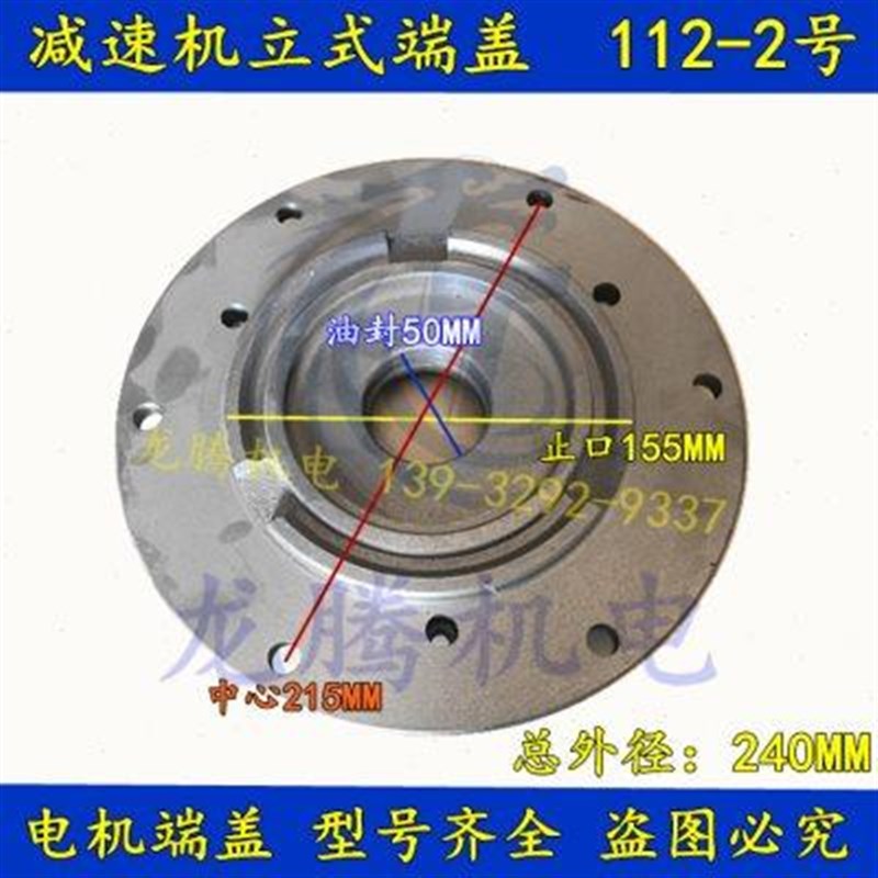 减速机立式端盖112 摆线针轮减速机配件端盖 减速机112立式端盖