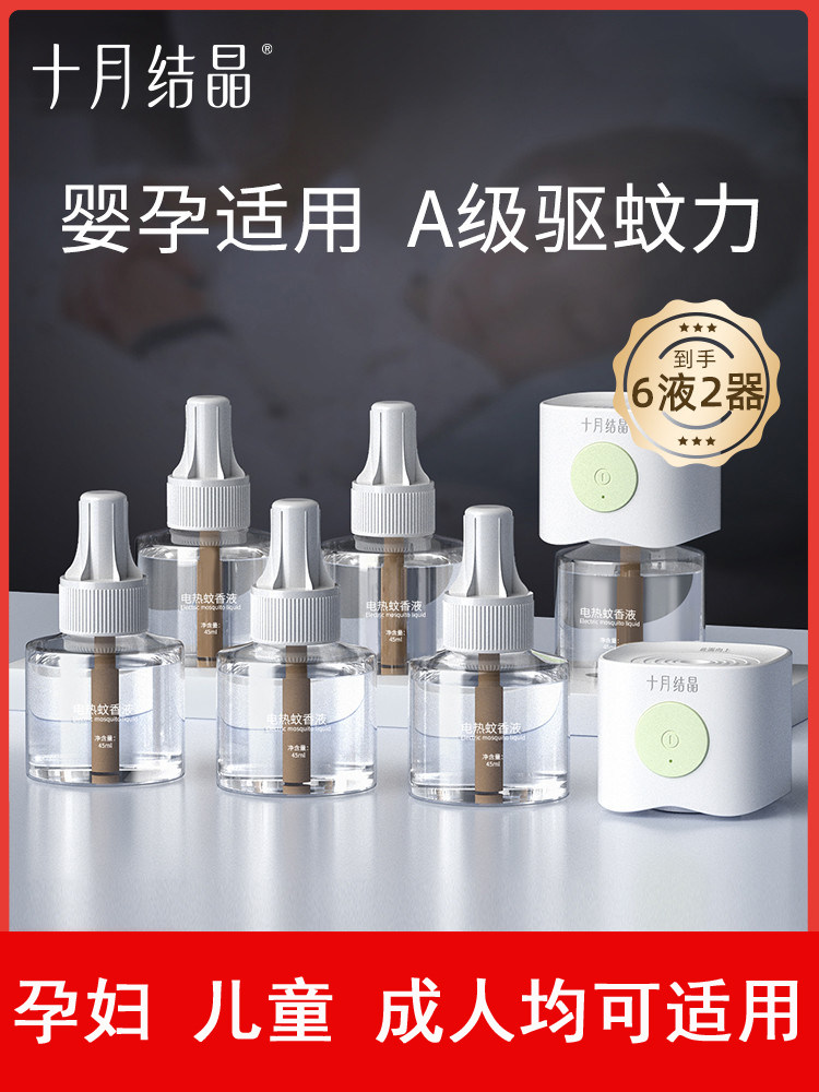 电蚊香液a插电插头文香纹香电文婴儿幼儿驱蚊区蚊器无味准孕妇母