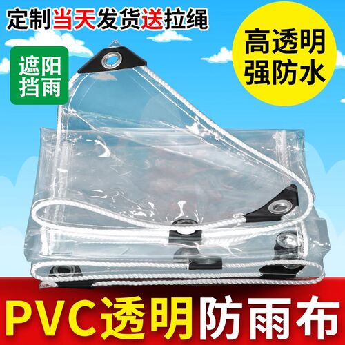 透明防雨布防水布防晒ppvc篷布塑料布阳台封闭防风遮雨挡板挡雨帘