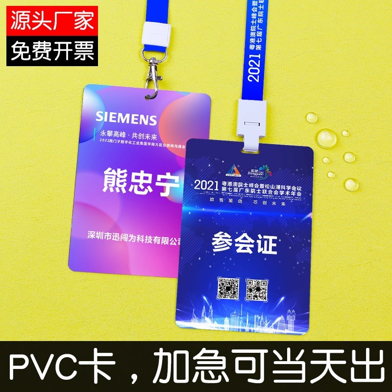 PVC参赛证参会证工作牌定制嘉宾证代表证工号牌胸卡胸牌定做挂牌