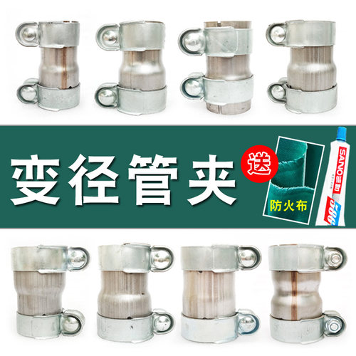 汽车排气管e大小头转接38-76变径卡箍对接头管夹子送防火布