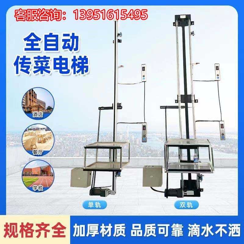 传菜电梯酒店饭店传菜机单轨双轨传菜梯餐梯厨房小型上菜梯曳引式