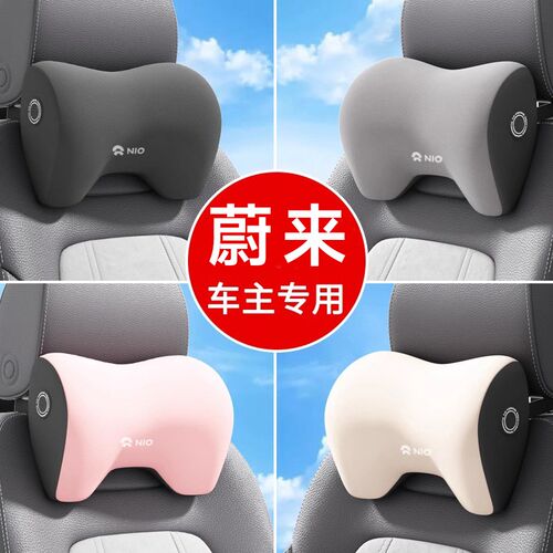 适用于蔚来汽车头枕护颈枕et5/et5t/EC6靠枕ESL6/ET7/EC7/ES8颈枕