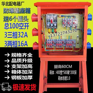 定制建筑工地临时三级配电箱航空工业防爆快插座动力照明配电箱