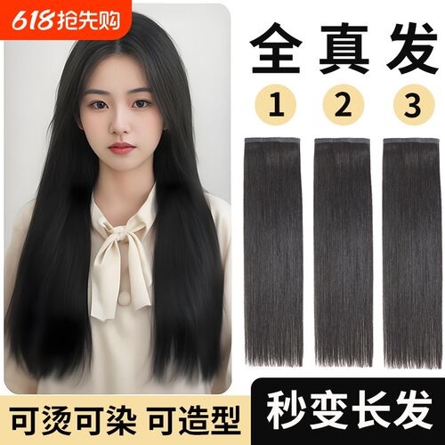 真发发片全真人发无痕隐形增发量B蓬松接发假发女长发一片式假发