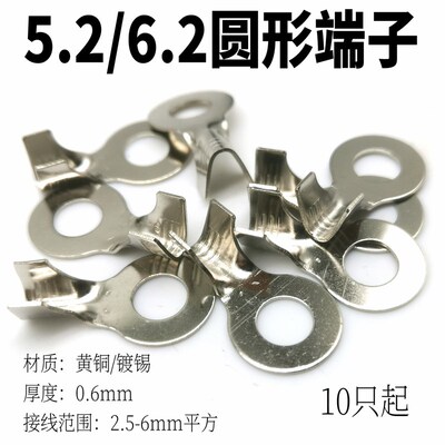 圆形接线端子/0.6厚黄铜q镀锡5.2/6.2mm电源端子铜鼻子加厚2.5-6m