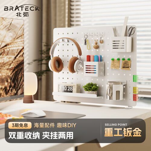北弧桌面洞洞板置物架夹式电竞配件免打孔电脑收纳桌搭改造.APK20