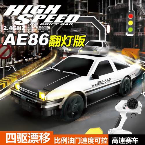可翻灯AE8g6专业rc遥控车四驱漂移比赛车充电高速车男孩玩具车礼