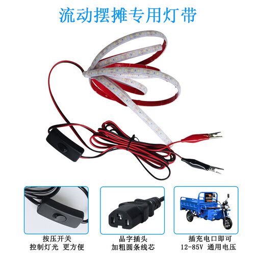 12vled灯防水灯带三轮车摆摊灯补光灯带地摊灯带三轮车广告灯带